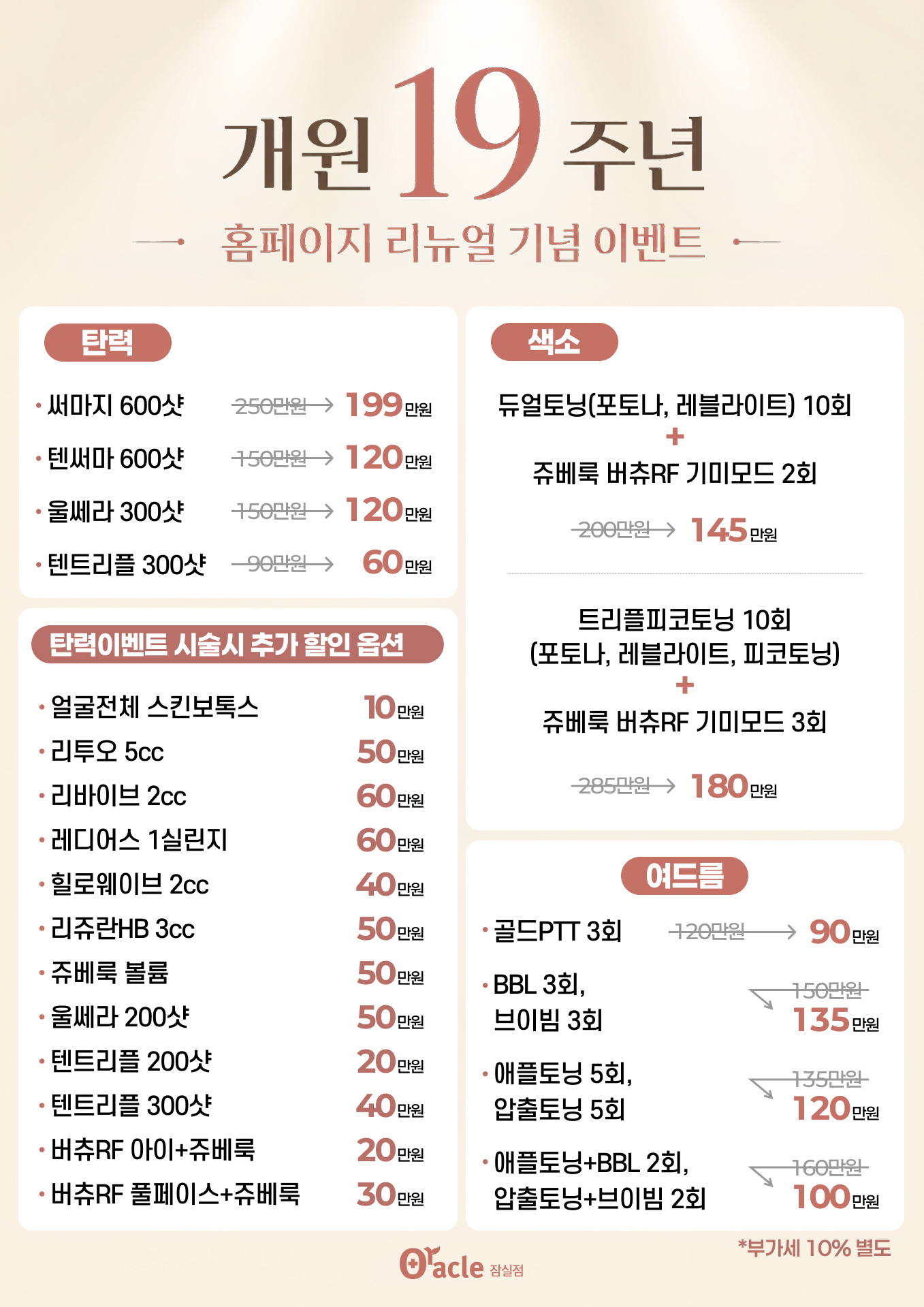 개원 19주년 이벤트